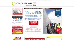 Desktop Screenshot of colors-travel.com