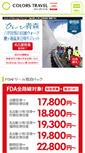 Mobile Screenshot of colors-travel.com